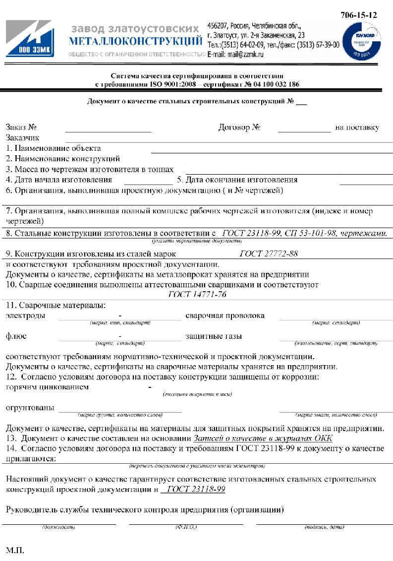 Строительные металлоконструкции - ООО ЗЗМК